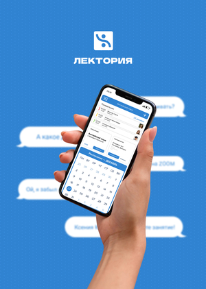 ЛЕКТОРИЯ | платформа для проведения онлайн-занятий