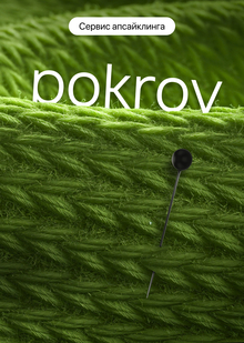 Pokroy — сервис апсайклинга Pokroy — сервис апсайклинга