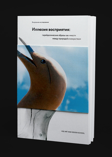 Парейдолические образы как «мост» между природой и&nbsp;искусством