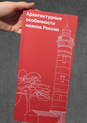 Архитектурные особенности маяков России