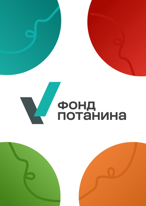 Айдентика Фонда Потанина
