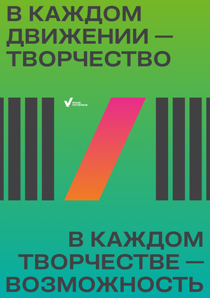 Переосмысление айдентики 
Фонда Потанина