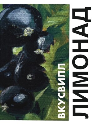 Искусство маслом СТОЯ