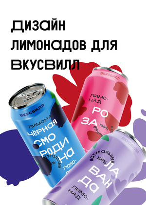 Лимонады "ВкусВилл"