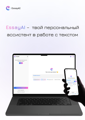 EssayAI