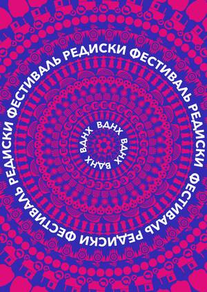 Ridisc Festival