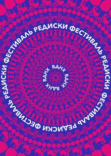 Фестиваль редиски Фестиваль редиски