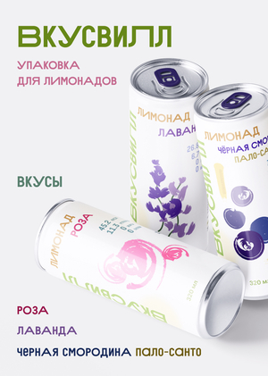 Дизайн лимонадов для ВкусВилл
