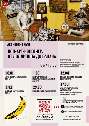 Поп-арт-конвейер: от лоллипопа до банана