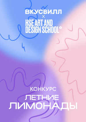 Летние лимонады для Вкусвилл