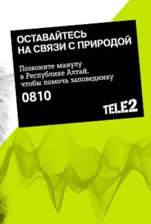На связи с природой