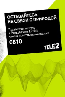 На&nbsp;связи с&nbsp;природой