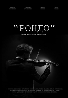«РОНДО» «РОНДО»