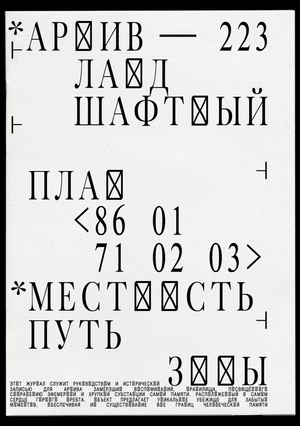 Архив Remembrain