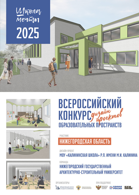 Школа мечты МОУ "Калининская школа" , р.п. имени М.И. Калинина