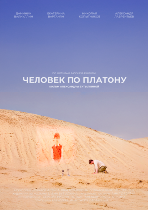 Человек по Платону