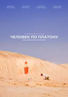 Человек по&nbsp;Платону