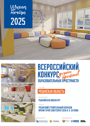 Дизайн проект универсального кабинета Рыбновская школа №1