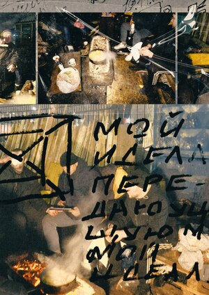 «Невидимые». Видео, Книга художника