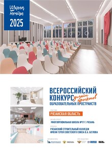 Школа мечты № 17