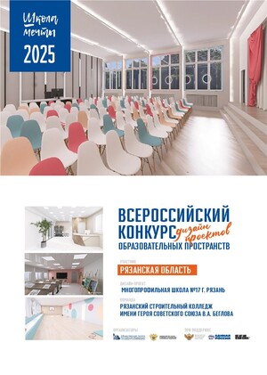 Школа мечты № 17