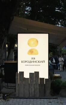 Лев Бородинский Лев Бородинский