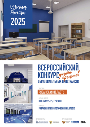 Школа мечты №19/25