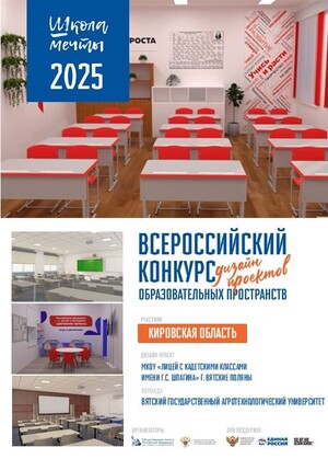 Школа мечты «Лицей с кадетскими классами имени Г.С. Шпагина»