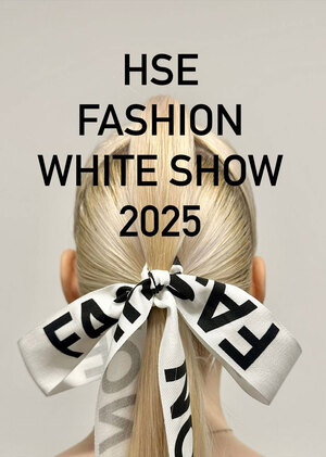 Музыка для HSE Fashion White Show 2025. Санкт-Петербург.