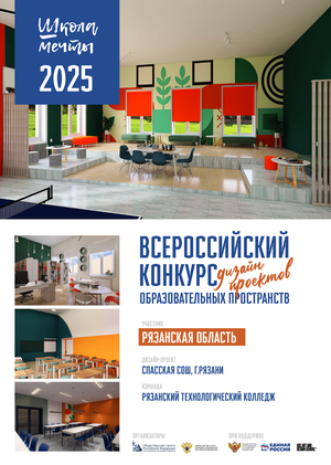 Школа мечты Спасская СОШ