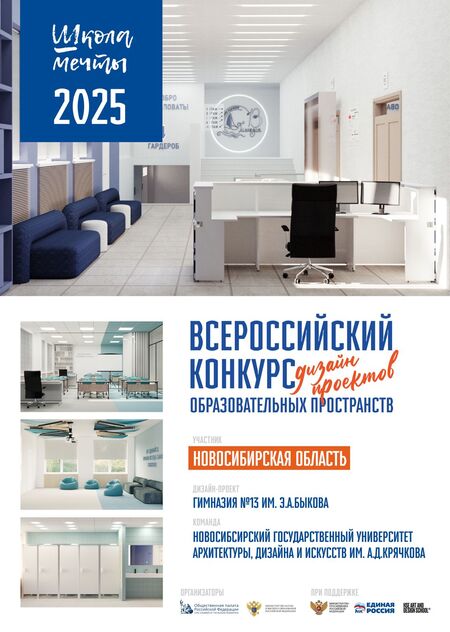 Новосибирск, НГУАДИ, Гимназия №13 им. Быкова