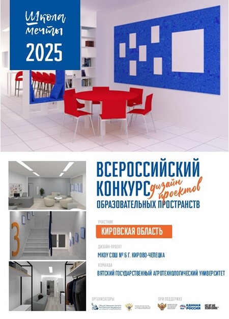 Школа мечты №6 г. Кирово-чепецка