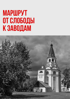 Туристический маршрут. Кольчугино