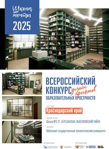 #Школа мечты #Краснодарский край #Проект библиотеки #Школа мечты #Краснодарский край #Проект библиотеки