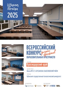 #Школа мечты #Краснодарский край #Проект кабинета технологии для мальчиков