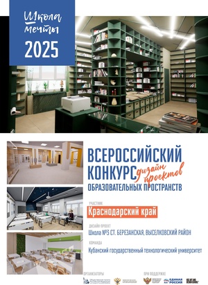 #Школа мечты МАОУ СОШ №3 им. С.В. Дубинского ст. Березанской
