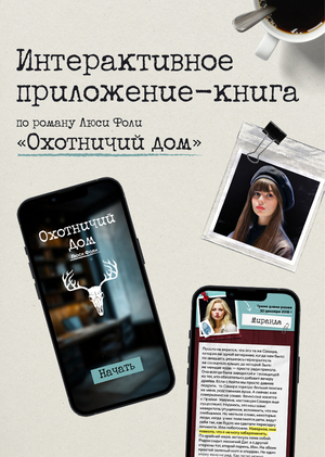 Электронное издание "Охотничий дом