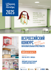 Проект рекреации средней и&nbsp;старшей школы № 70