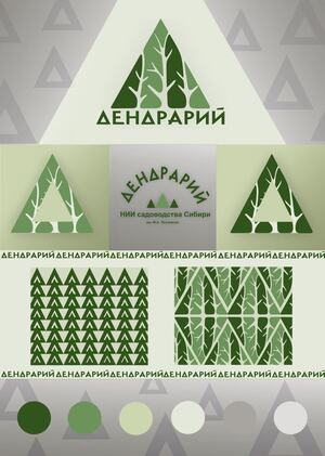 Дендрарий
