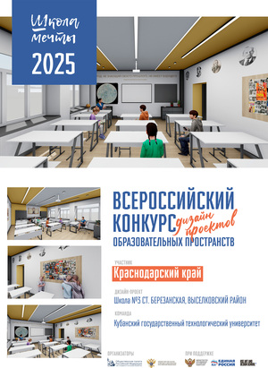 Универсальный учебный кабинет