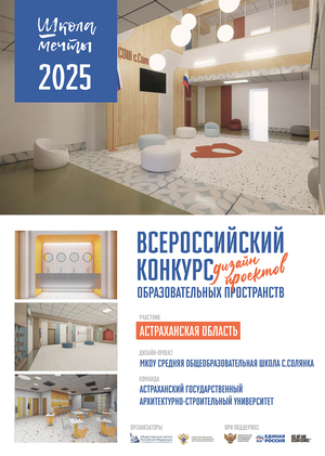 Школа мечты МКОУ средняя общеобразовательная школа с. Солянка