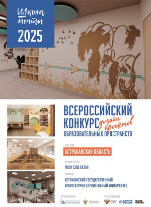 Школа мечты МКОУ СОШ Бузан
