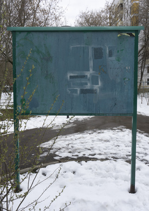 Ейск — Свердловск — Ленинград — Киль — Лесли