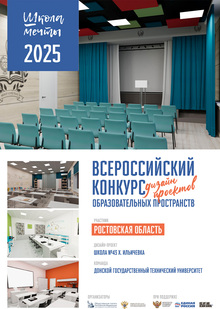 Проект кабинета математики