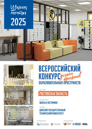 Школа мечты Истоминская школа Проект брендированного пространства