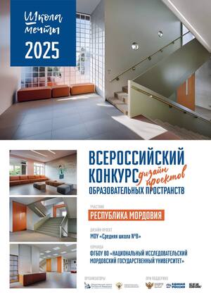 Школа мечты №8