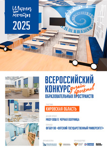 Школа мечты&nbsp;п. Чёрная Холуница