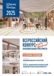 Школа мечты №8