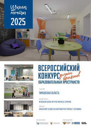 Жердевская школа-интернат имени Д.В. Семенова