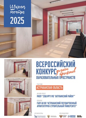 Номинация «Лучшая рекреация начальной школы»